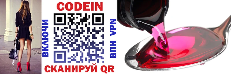 Codein напиток Lean (лин)  Сосногорск 